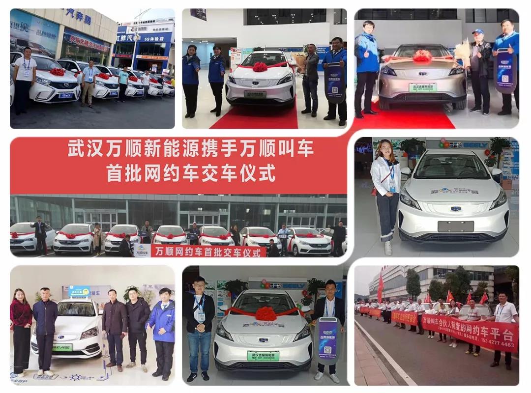 萬(wàn)順叫車|司機(jī)合伙人|網(wǎng)約車|打車軟件
