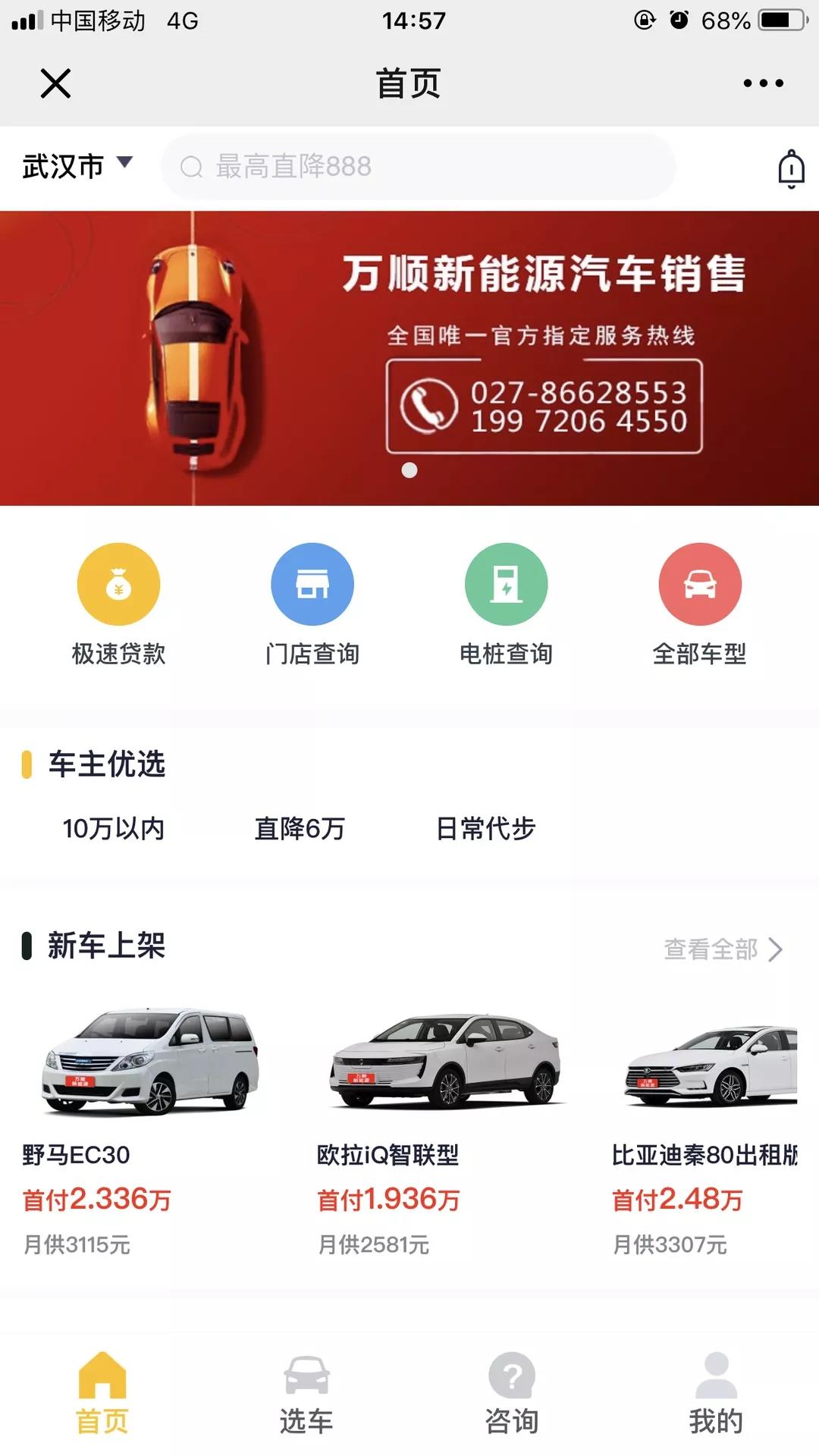萬(wàn)順叫車|司機(jī)合伙人|網(wǎng)約車|打車軟件