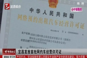 再獲宜昌、汕頭網(wǎng)約車經(jīng)營(yíng)許可證