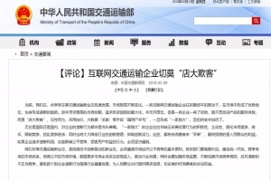 交通部官網(wǎng)1個(gè)月內(nèi)發(fā)7篇評(píng)論直指網(wǎng)約車(chē)亂象