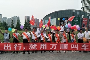 保障司乘安全出行，萬順叫車責(zé)無旁貸