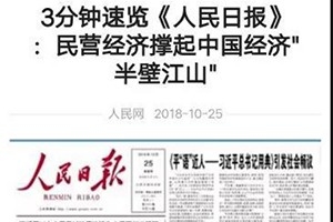 創(chuàng)業(yè)者要堅守責任和使命——《人民日報：穿越風雨，撐起中國經(jīng)濟“半壁江山”》讀后感