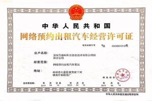 喜訊！萬順叫車再下兩城，實(shí)現(xiàn)孝感、桂林合法運(yùn)營