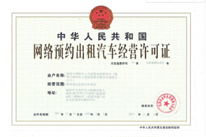 跑網(wǎng)約車需要辦理什么手續(xù)？如何做好一名網(wǎng)約車司機？