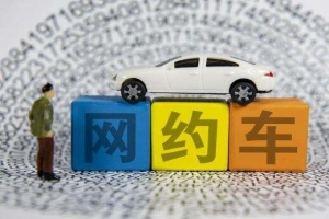 網(wǎng)約車(chē)到底哪家最安全？