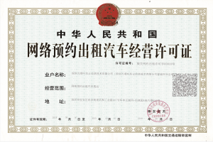 萬順叫車入駐國家園林城市晉城，獲晉城市《網(wǎng)絡(luò)預(yù)約出租汽車經(jīng)營許可證》