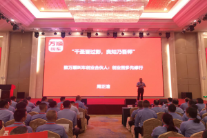 【走進一線】萬順叫車董事長親臨南寧指導(dǎo)云、桂、黔千人創(chuàng)業(yè)大會