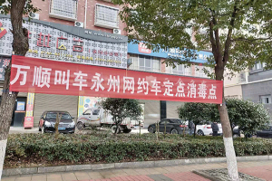 好消息！萬(wàn)順叫車面對(duì)公眾設(shè)立免費(fèi)消毒點(diǎn)