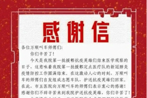 英雄歸來(lái)，萬(wàn)順叫車(chē)接你回家！
