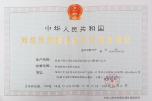 萬順叫車連獲鶴壁市、菏澤市東明縣網(wǎng)約車經(jīng)營許可證