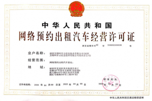 萬順叫車連獲崇左、紹興兩市網(wǎng)約車經(jīng)營許可證