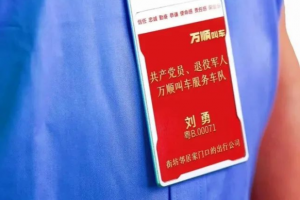 積極承擔(dān)社會責(zé)任，萬順叫車持續(xù)推動退役軍人再就業(yè)